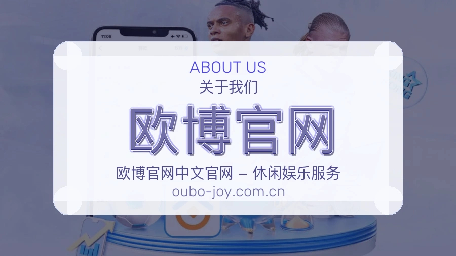 欧博官网服务说明